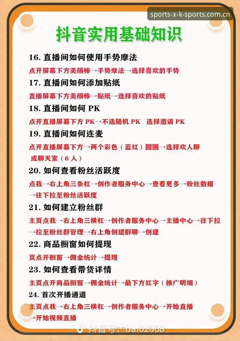 星空体育直播功能使用技巧教程：从入门到高手的完整指南